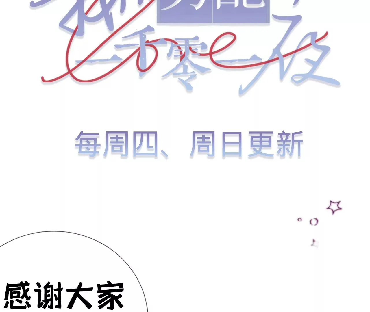 第37话 再也不要遇见 第76页
