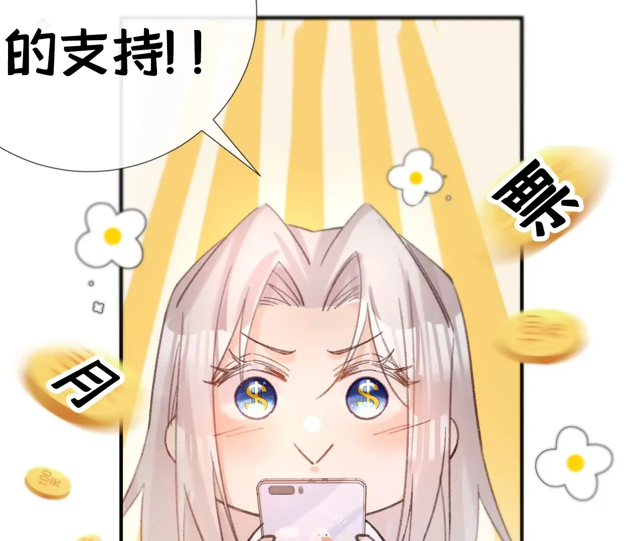第37话 再也不要遇见 第77页