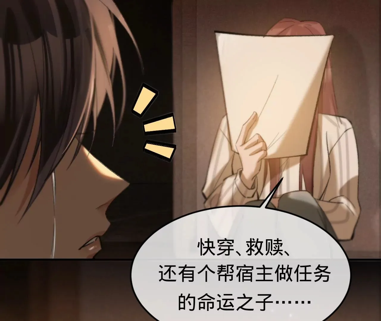 第38话 我是欠债主播 第4页