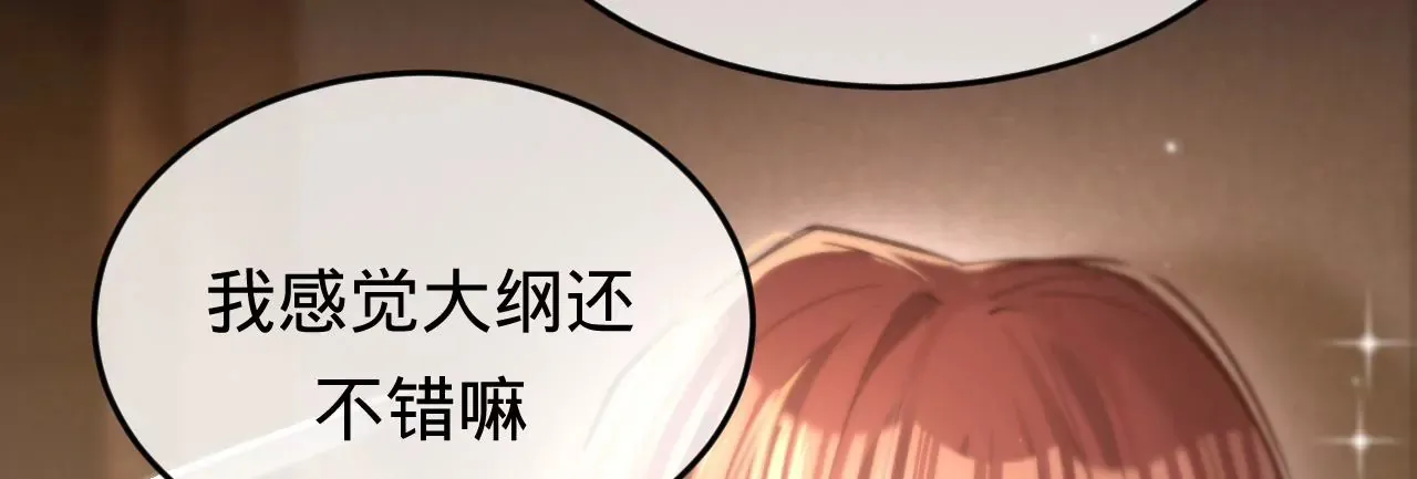 第38话 我是欠债主播 第5页