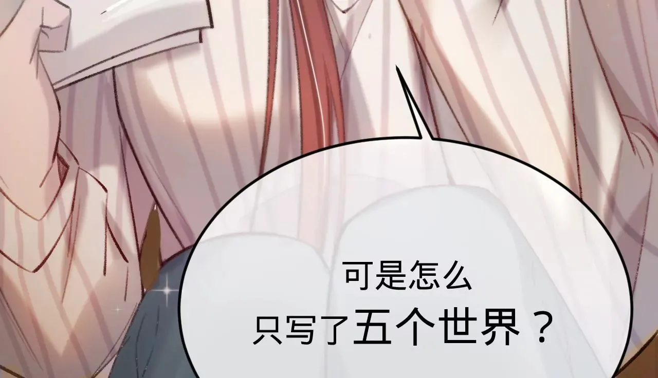 第38话 我是欠债主播 第7页