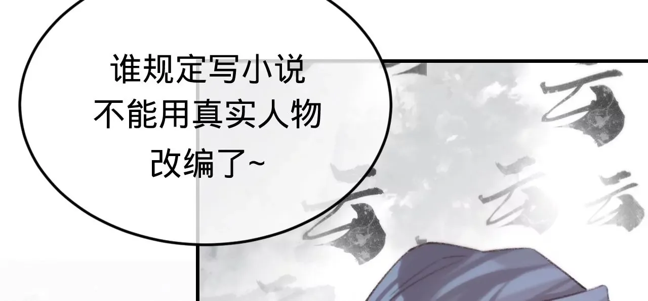 第38话 我是欠债主播 第13页