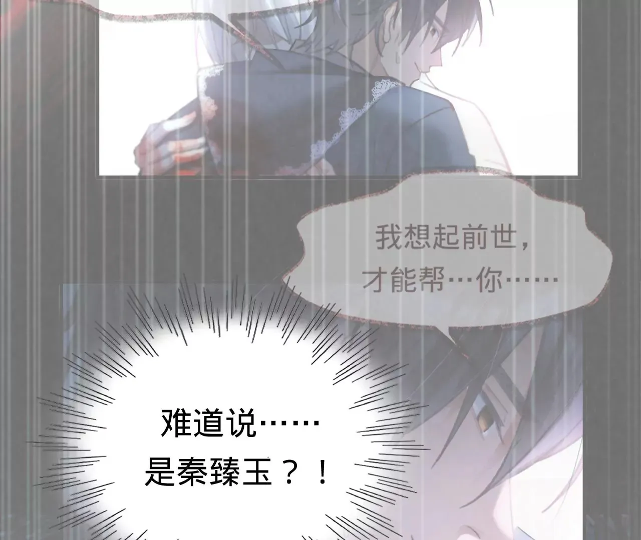 第38话 我是欠债主播 第16页