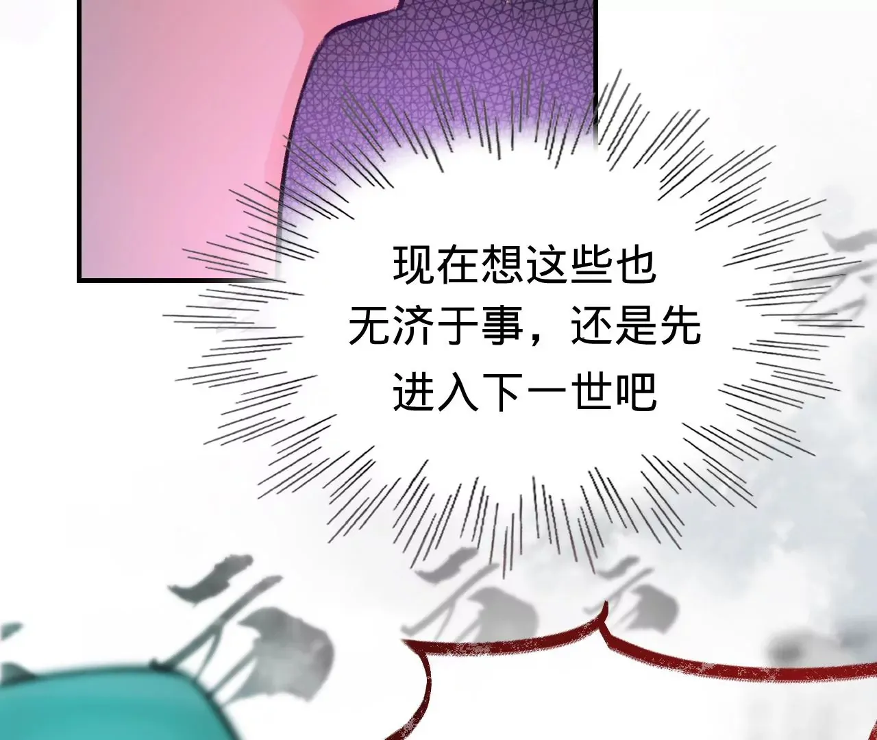 第38话 我是欠债主播 第20页