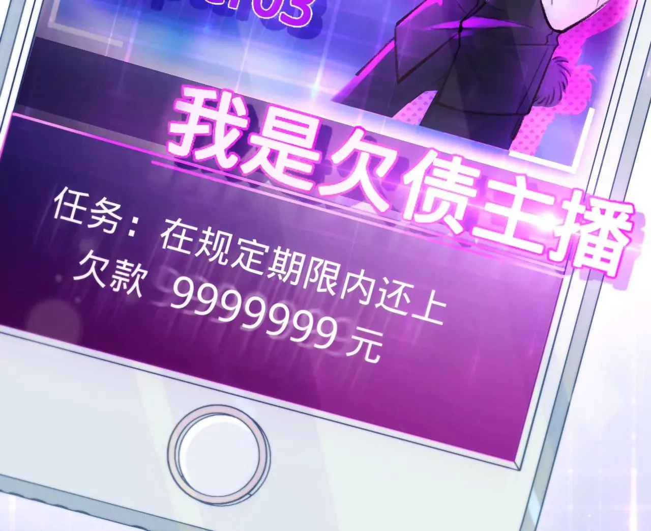 第38话 我是欠债主播 第37页