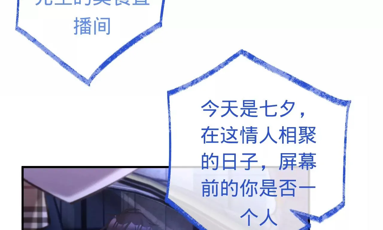 第38话 我是欠债主播 第43页