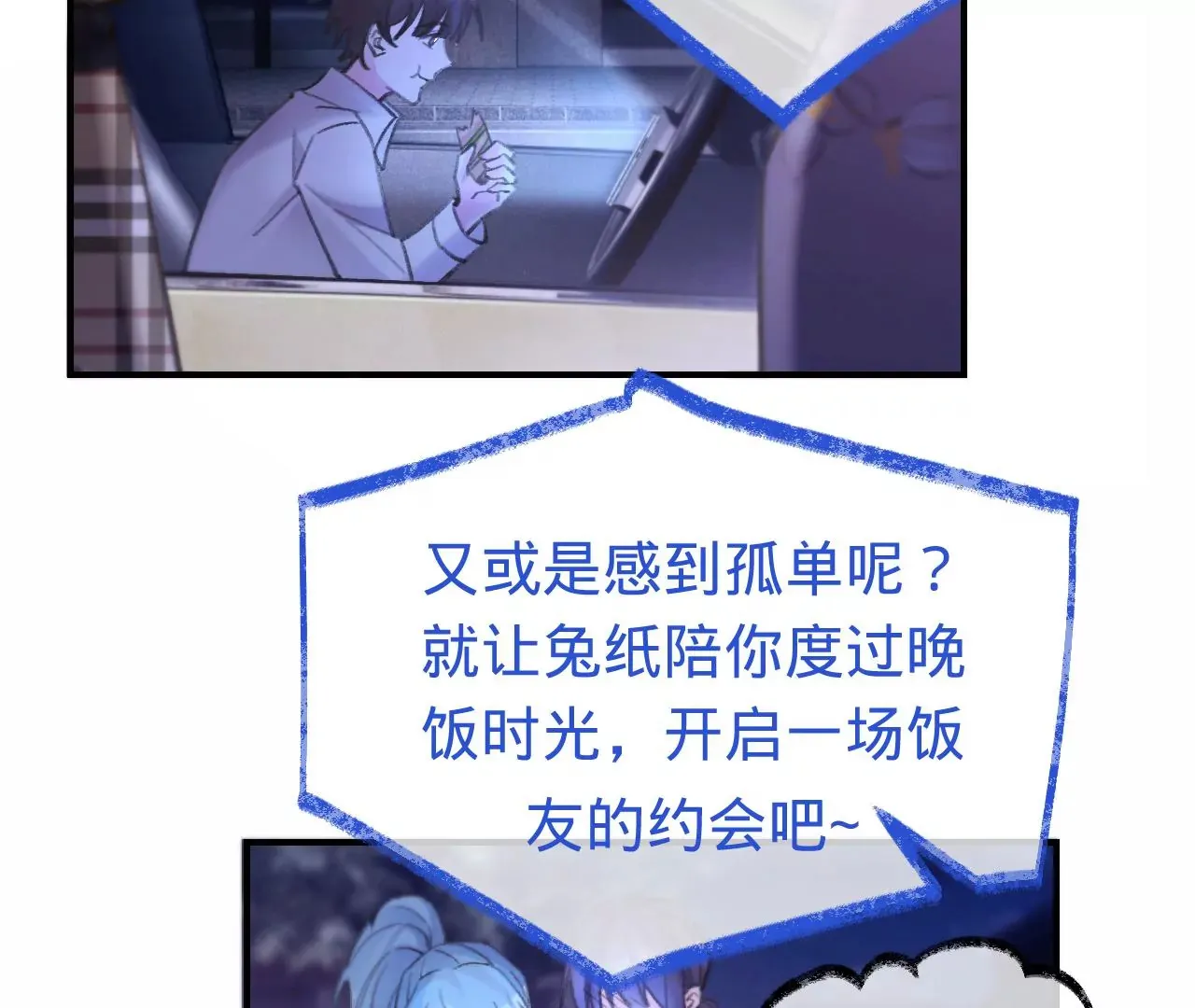 第38话 我是欠债主播 第44页