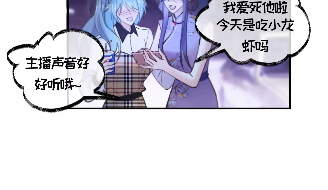 第38话 我是欠债主播 第45页
