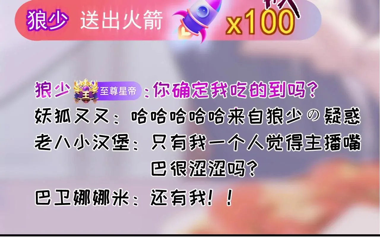 第38话 我是欠债主播 第51页