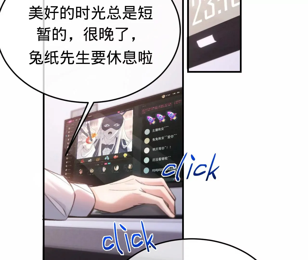 第38话 我是欠债主播 第54页