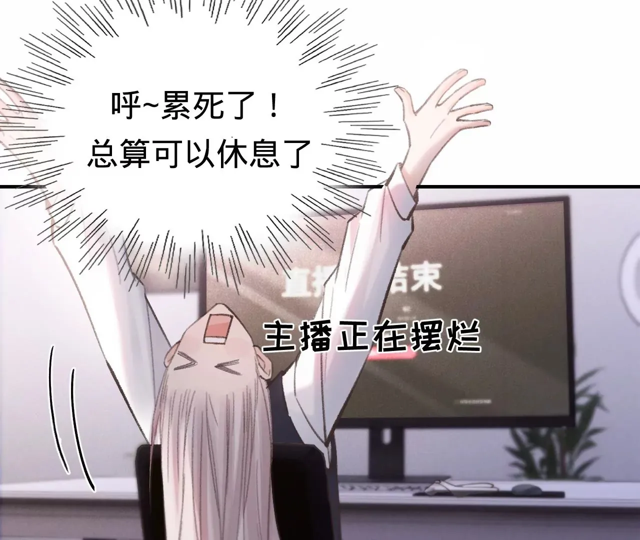 第38话 我是欠债主播 第56页