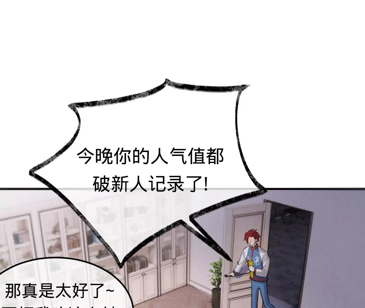 第38话 我是欠债主播 第62页