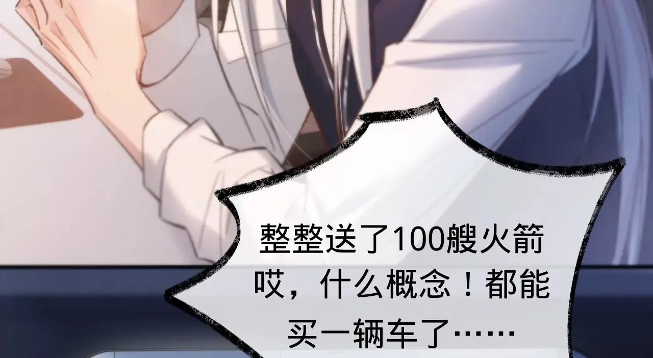 第38话 我是欠债主播 第65页