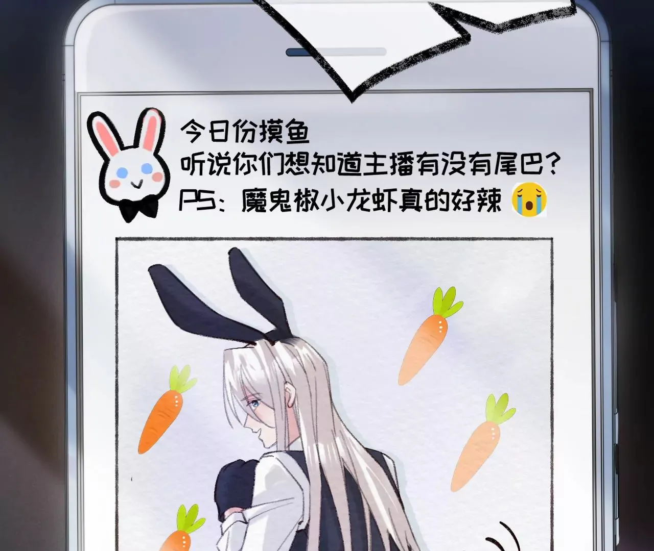 第38话 我是欠债主播 第66页