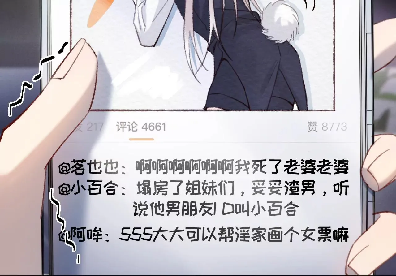 第38话 我是欠债主播 第67页