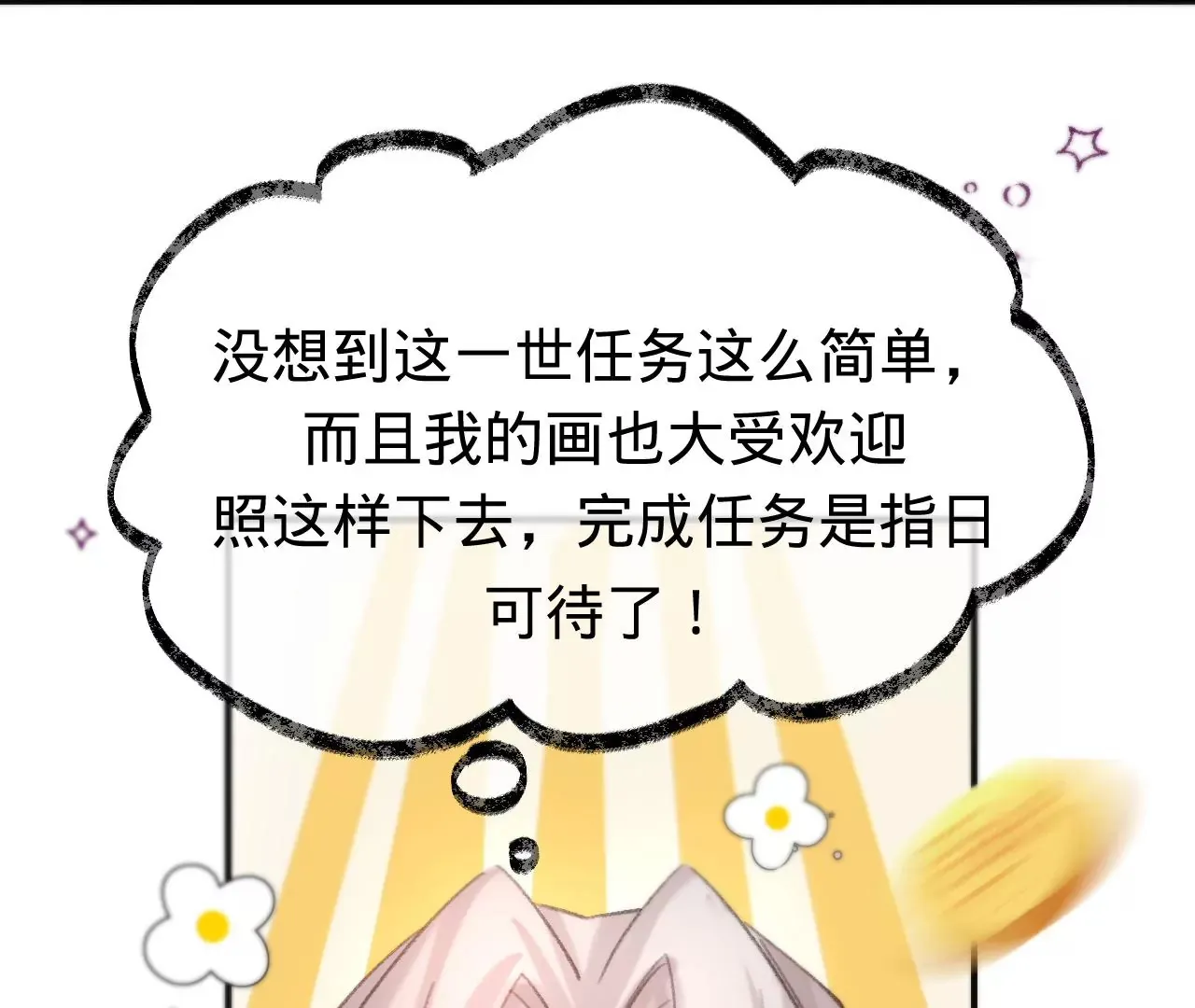 第38话 我是欠债主播 第68页