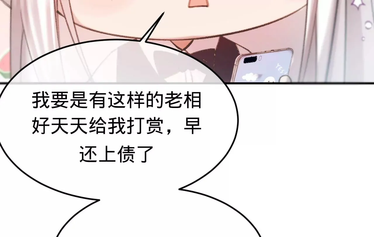第38话 我是欠债主播 第75页