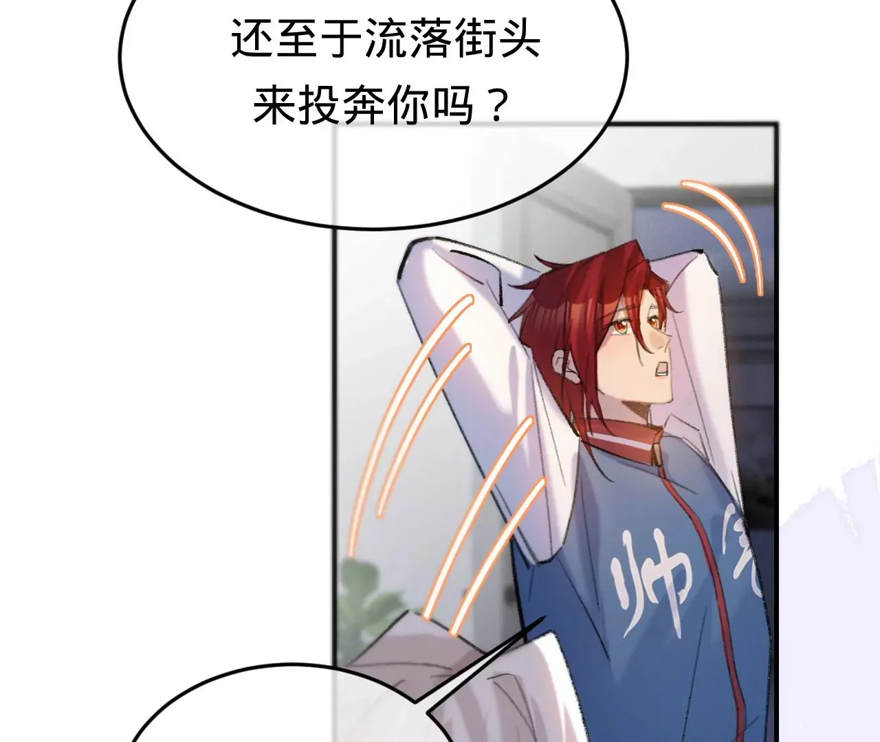 第38话 我是欠债主播 第76页