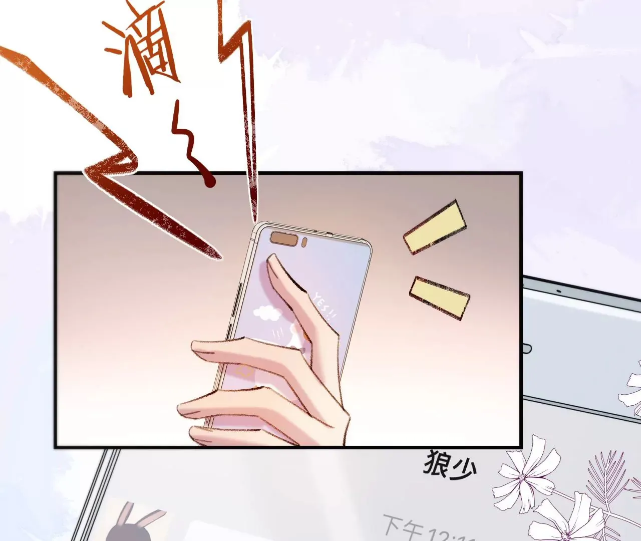 第38话 我是欠债主播 第78页