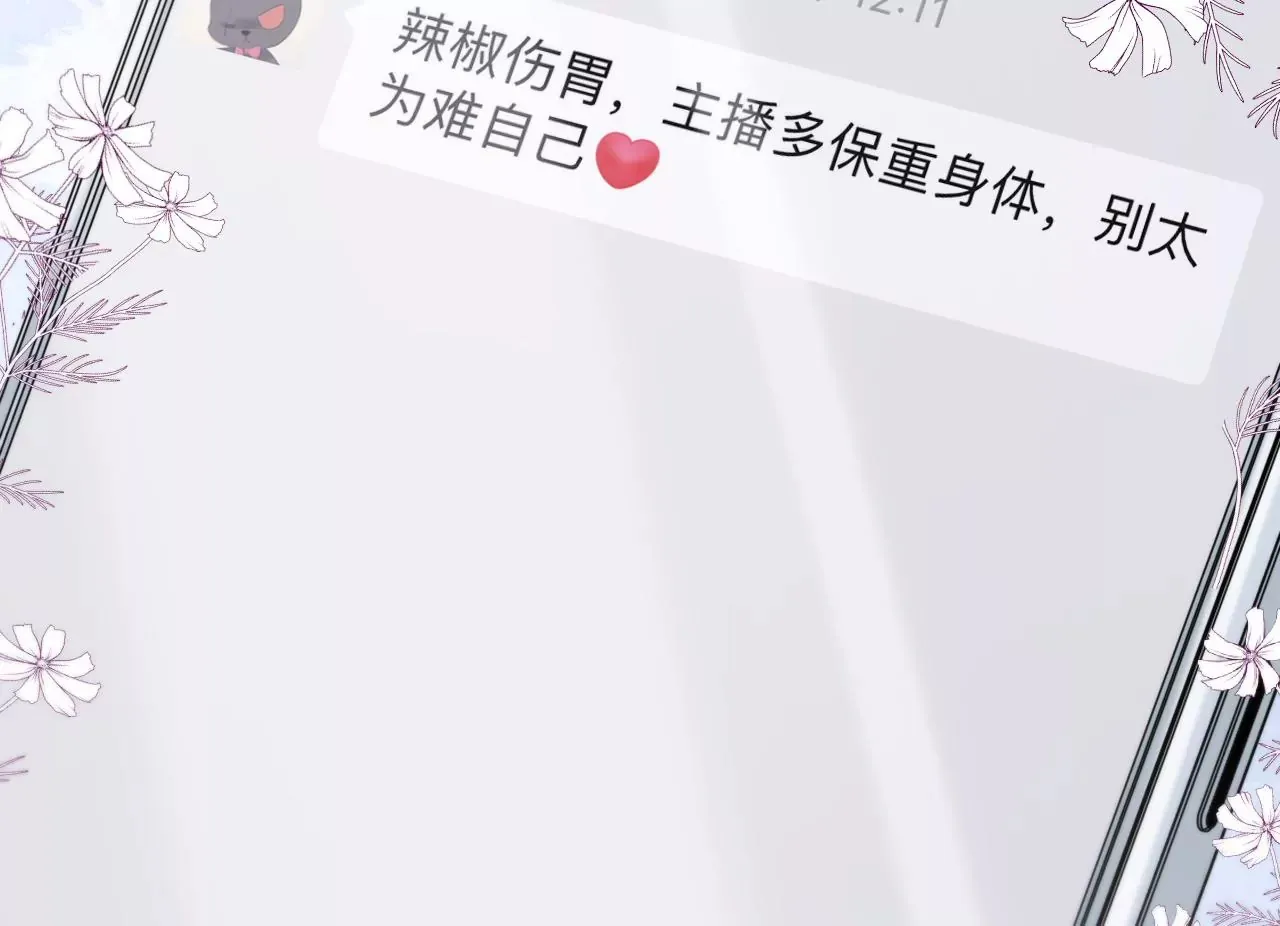 第38话 我是欠债主播 第79页