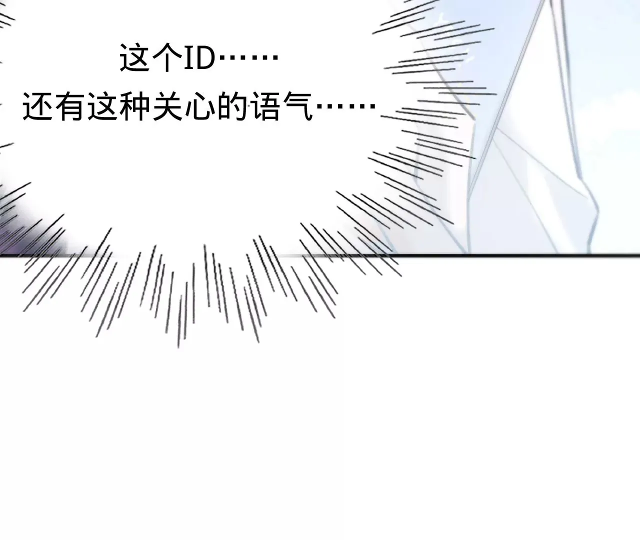 第38话 我是欠债主播 第82页