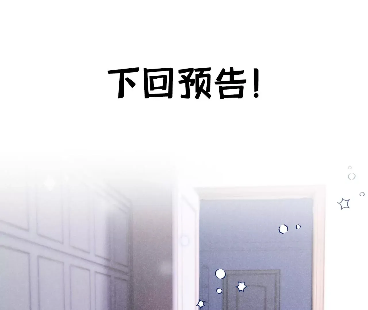 第38话 我是欠债主播 第84页