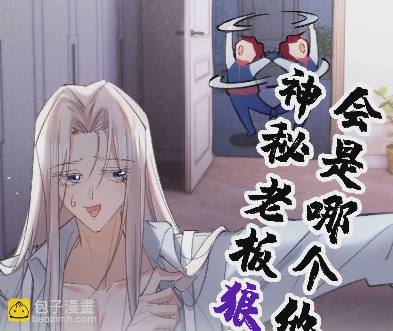 第38话 我是欠债主播 第85页
