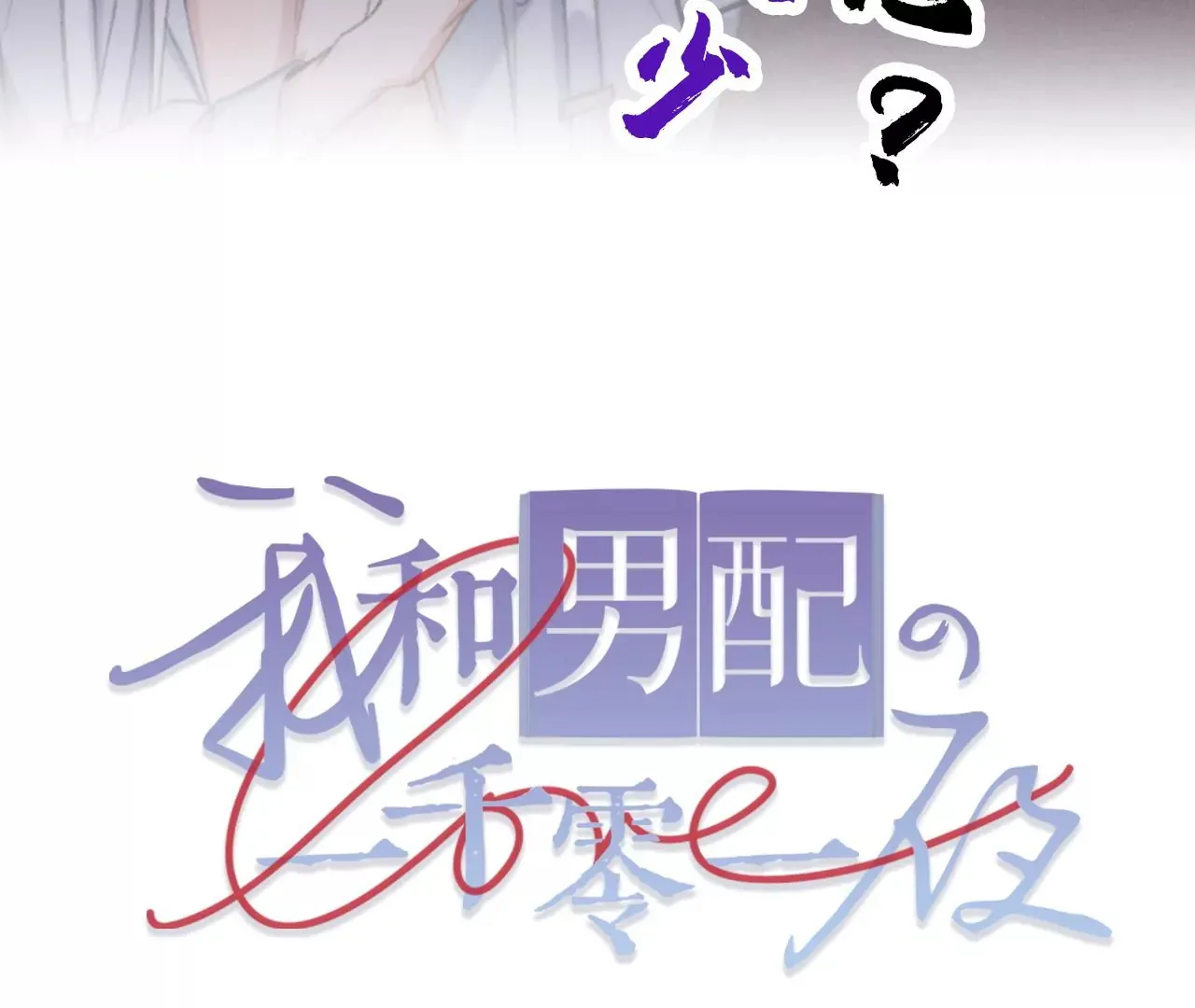 第38话 我是欠债主播 第86页