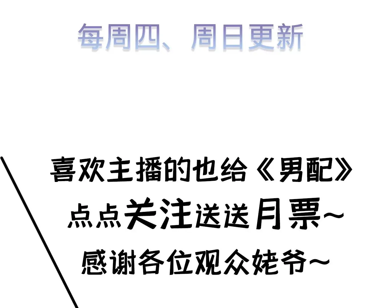 第38话 我是欠债主播 第87页