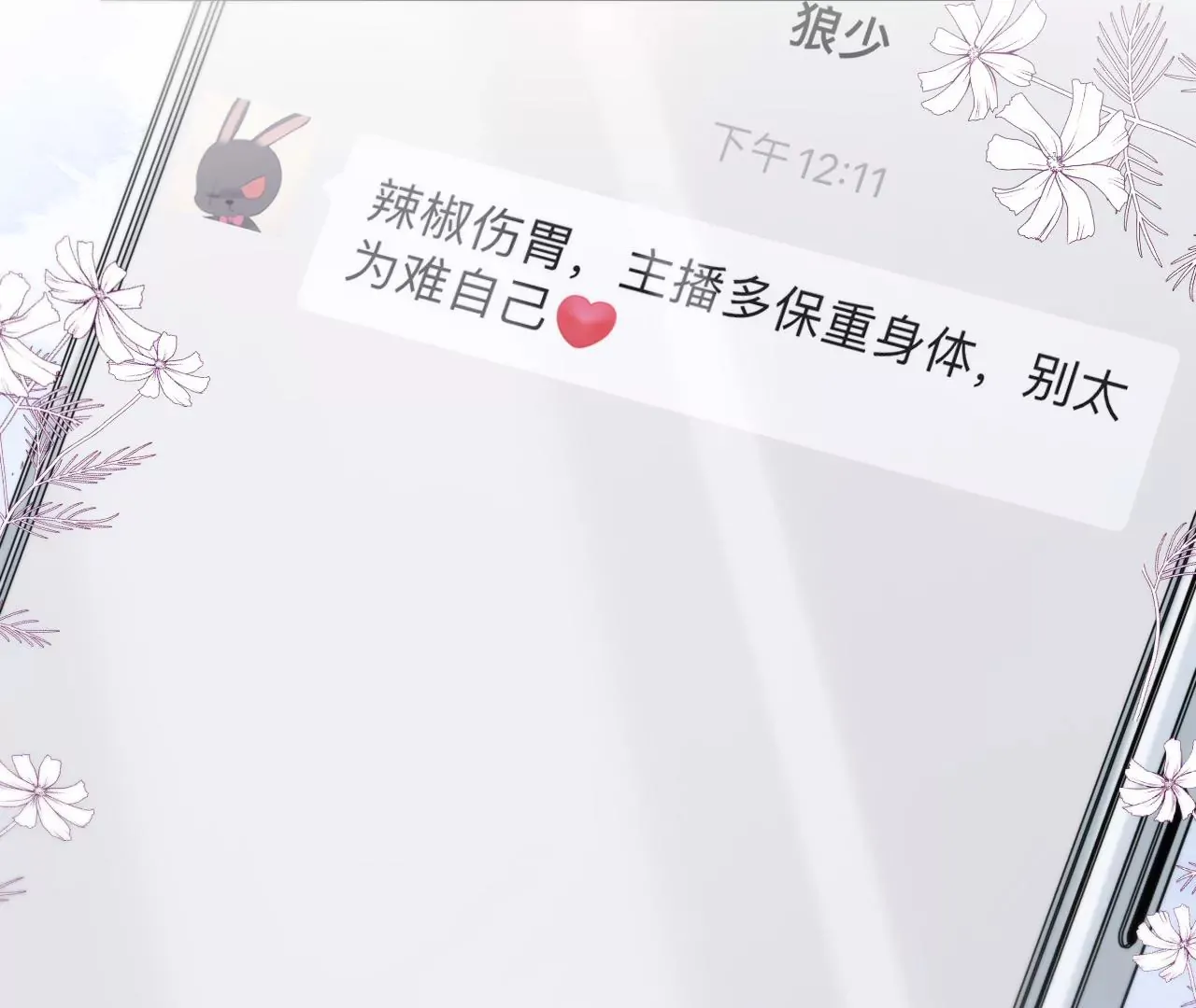 第39话 想看现实中的你 第4页