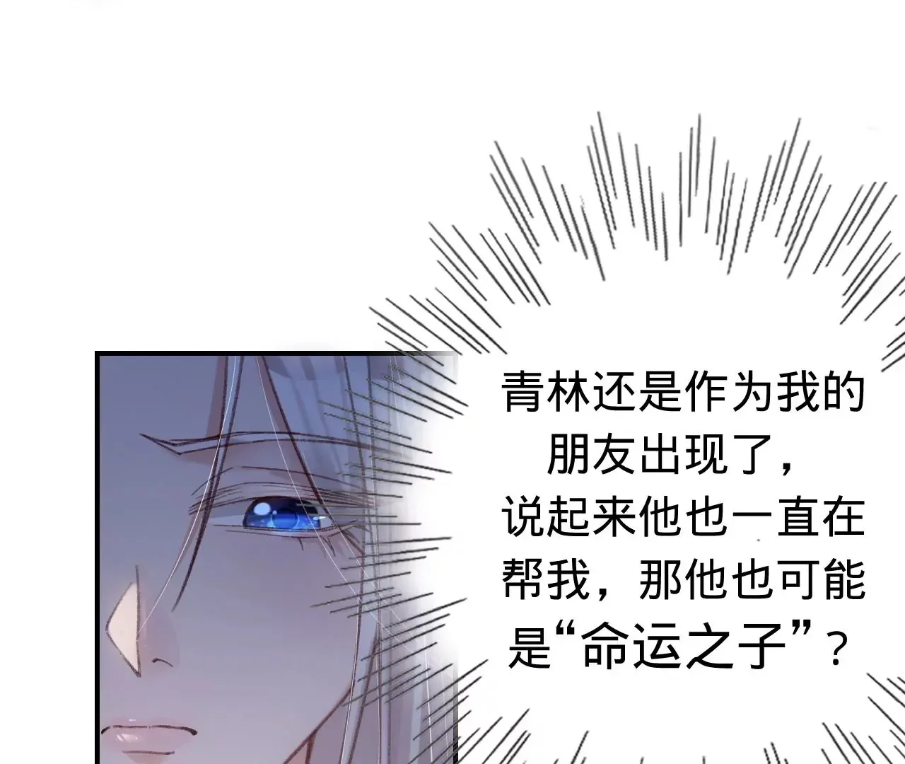第39话 想看现实中的你 第14页