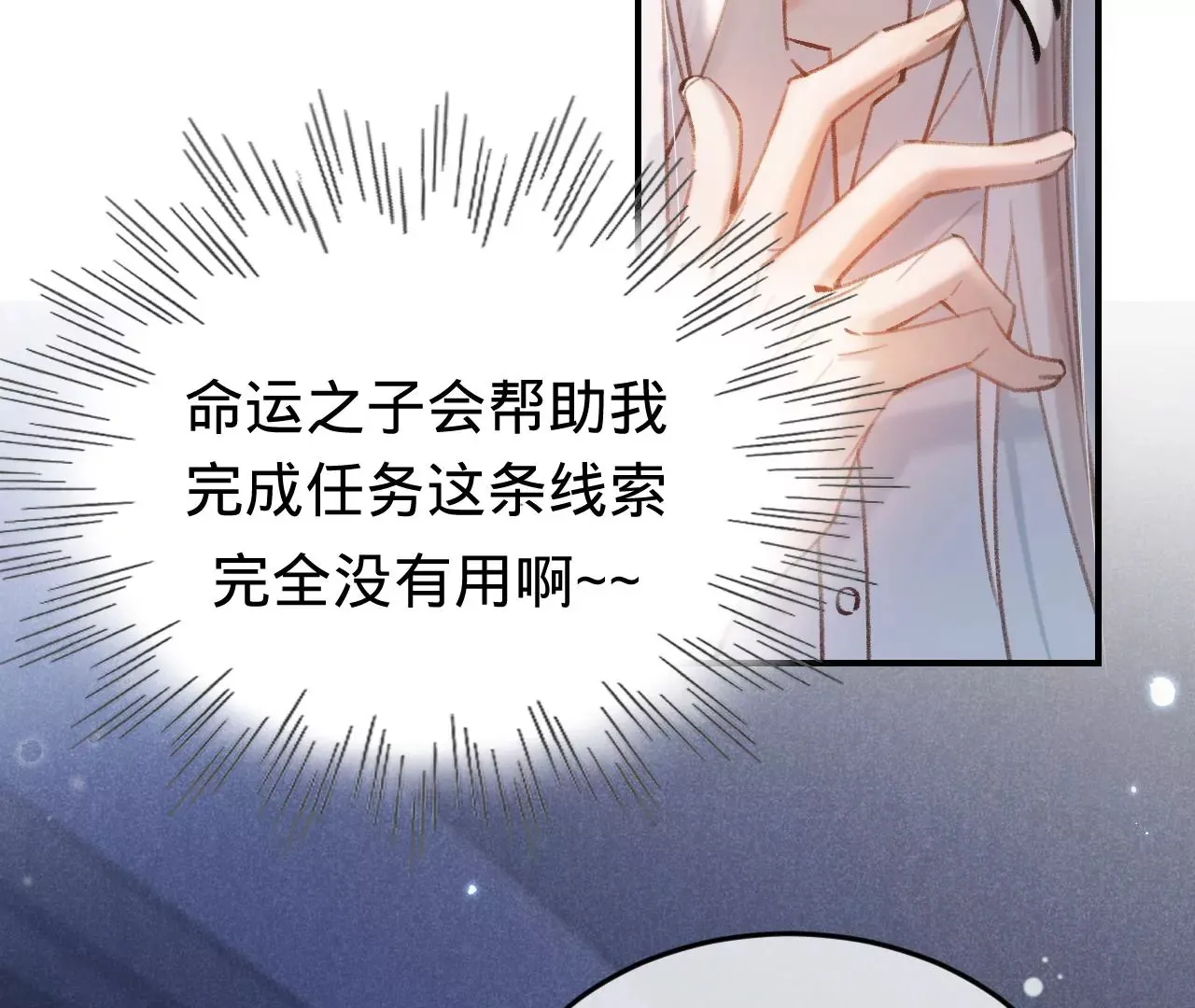 第39话 想看现实中的你 第16页