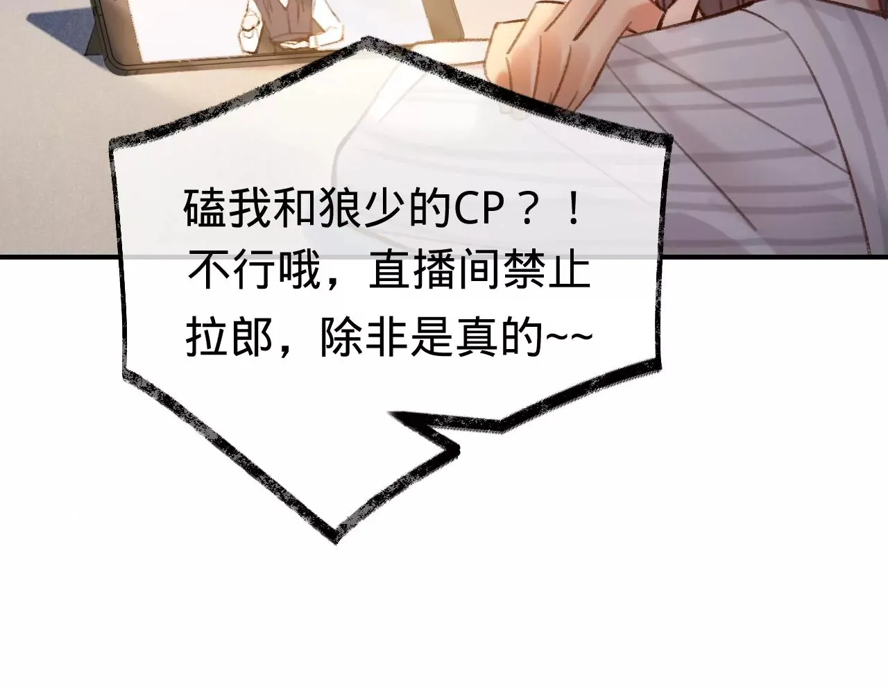 第39话 想看现实中的你 第23页