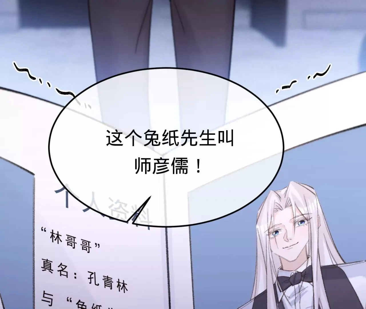第39话 想看现实中的你 第70页