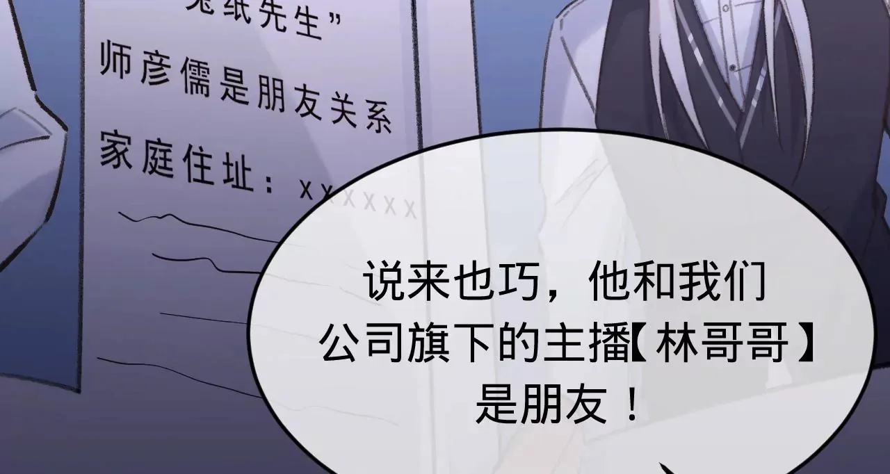 第39话 想看现实中的你 第71页