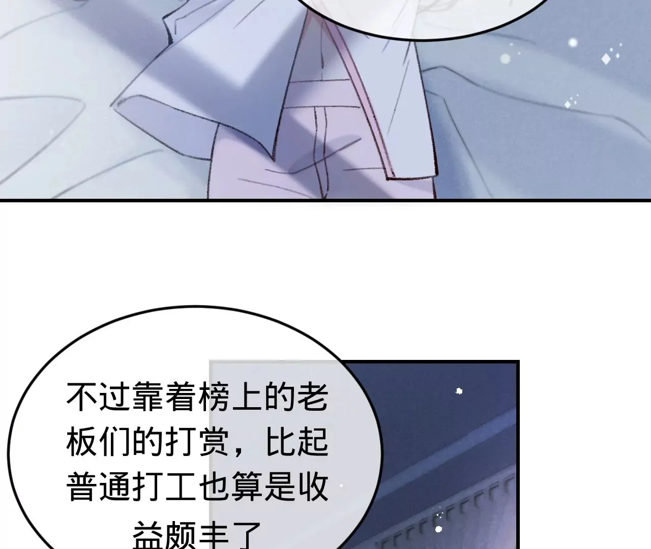 第39话 想看现实中的你 第88页