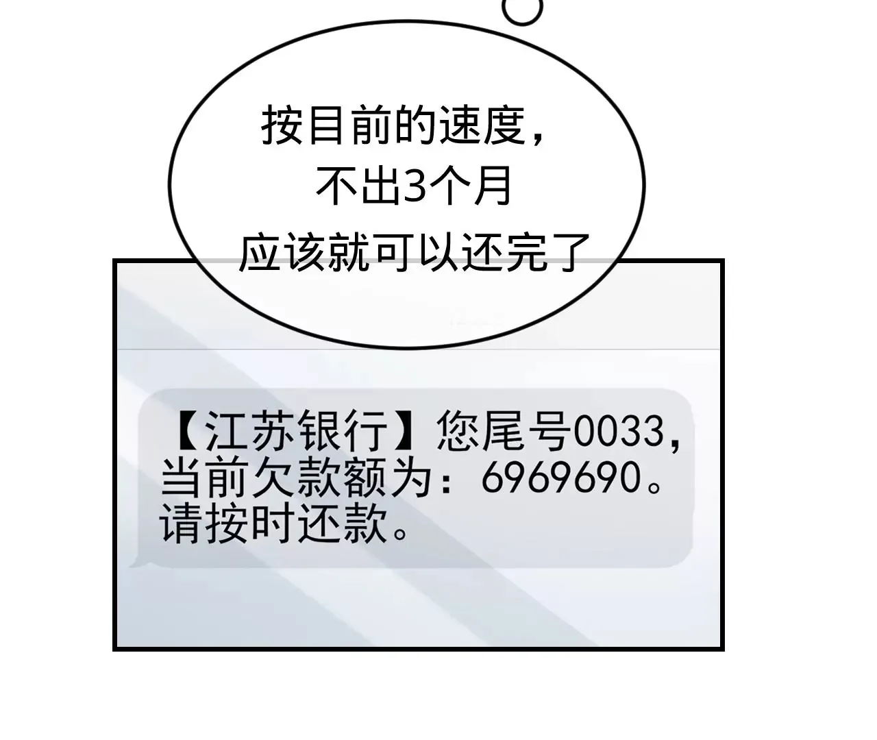 第39话 想看现实中的你 第90页