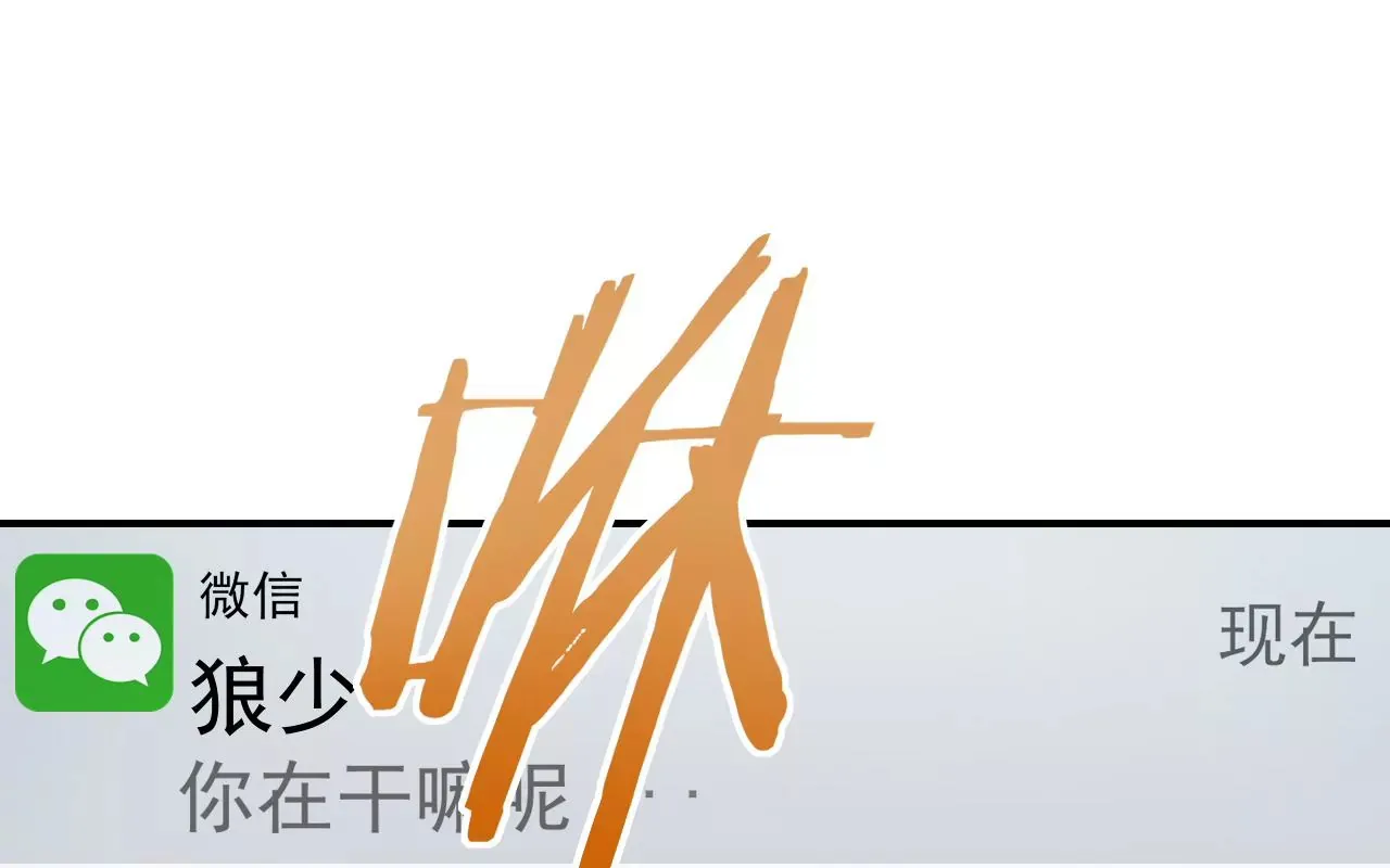 第39话 想看现实中的你 第91页