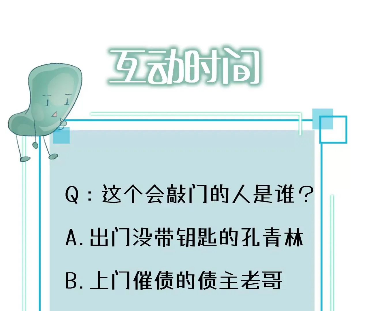 第39话 想看现实中的你 第116页