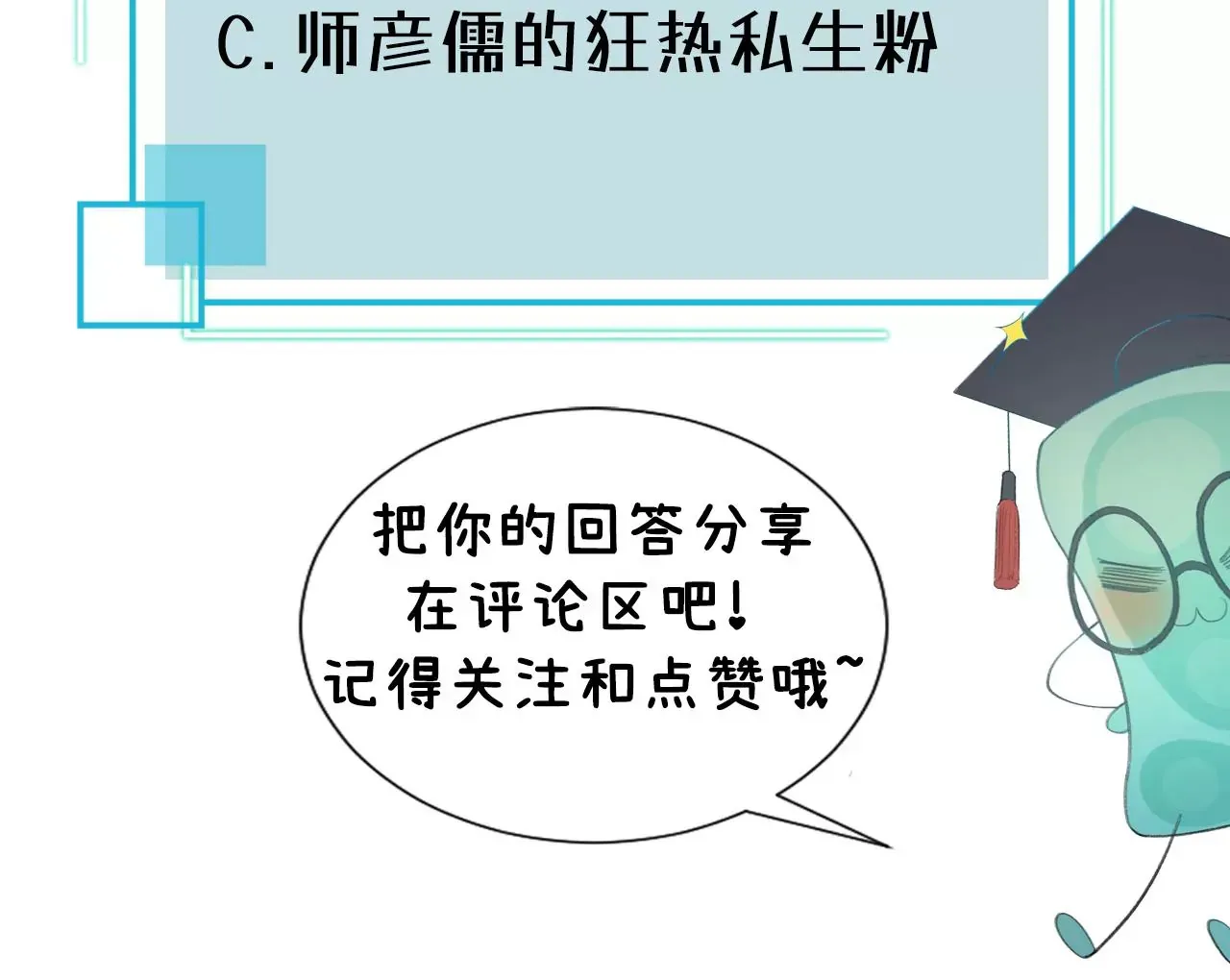 第39话 想看现实中的你 第117页