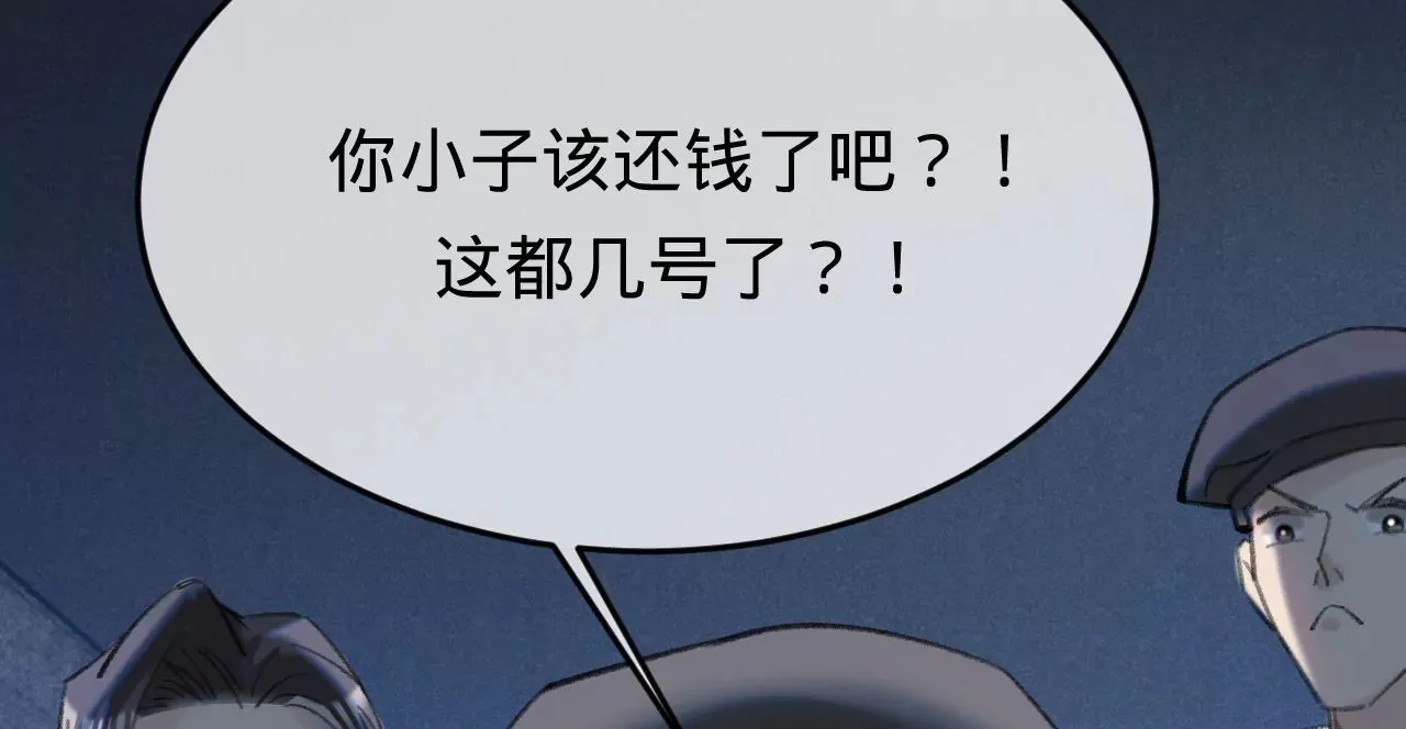第40话 要债的来了？！ 第7页