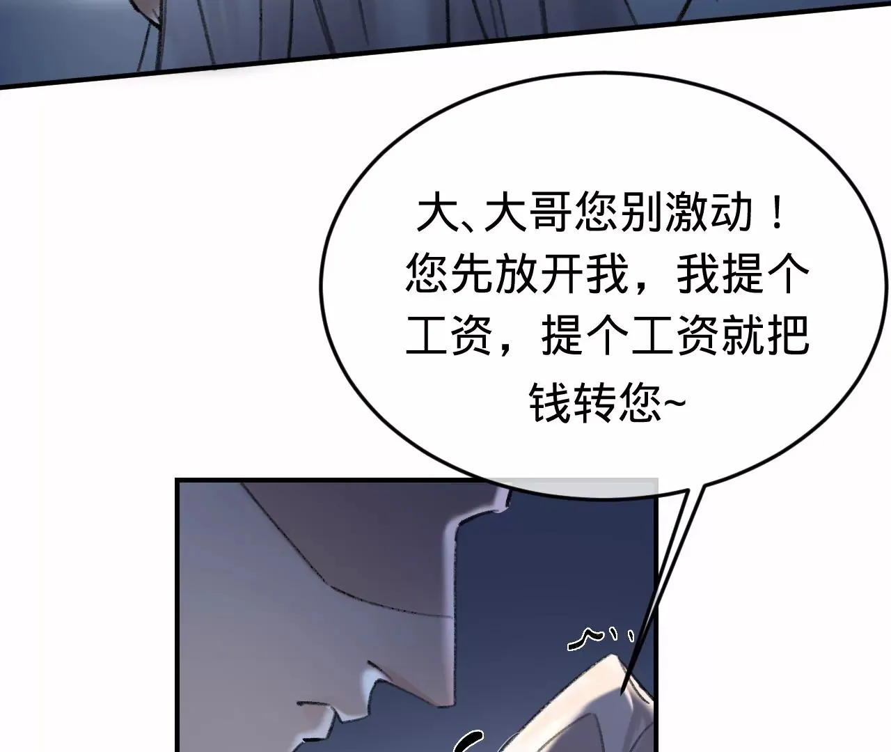 第40话 要债的来了？！ 第10页