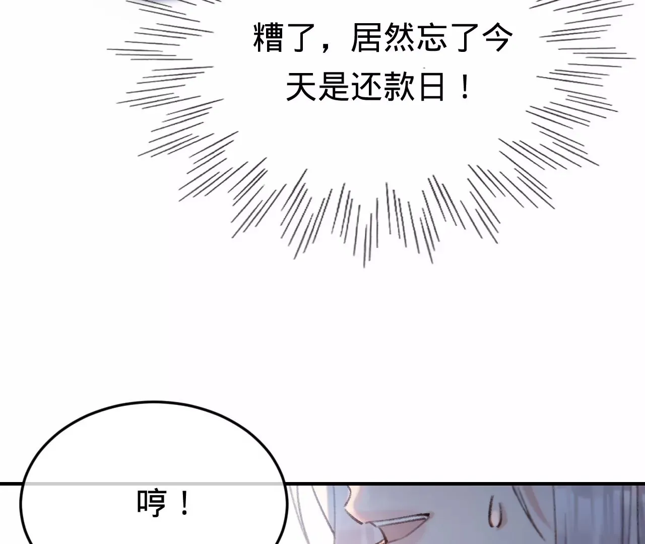第40话 要债的来了？！ 第12页