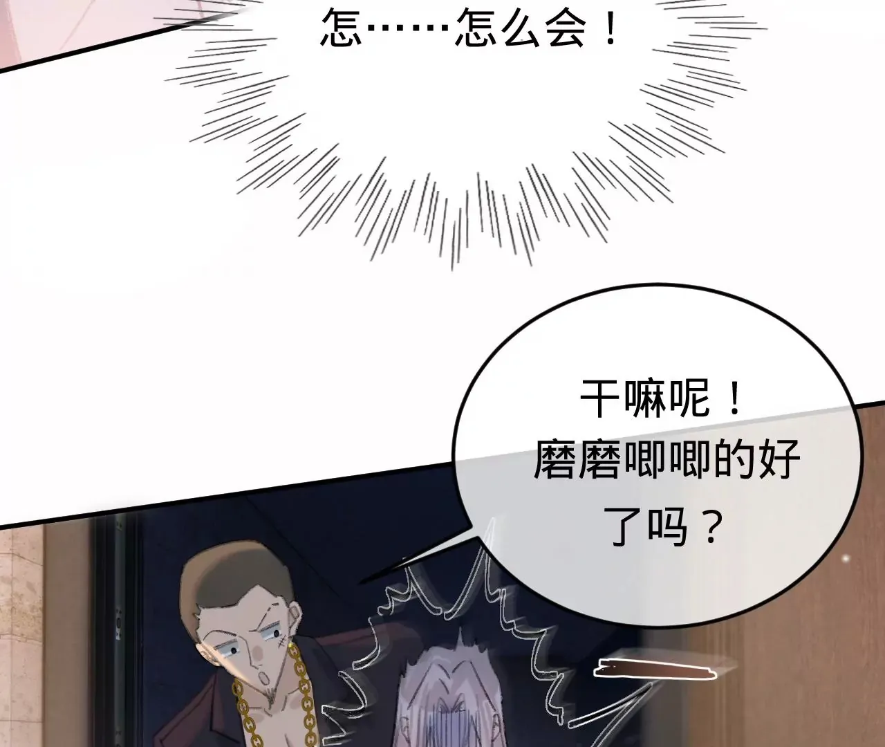 第40话 要债的来了？！ 第20页