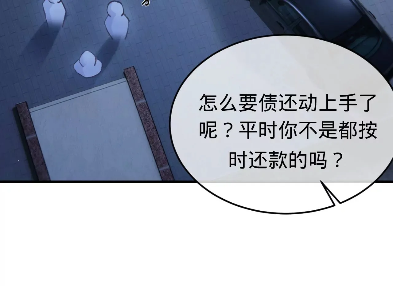 第40话 要债的来了？！ 第46页