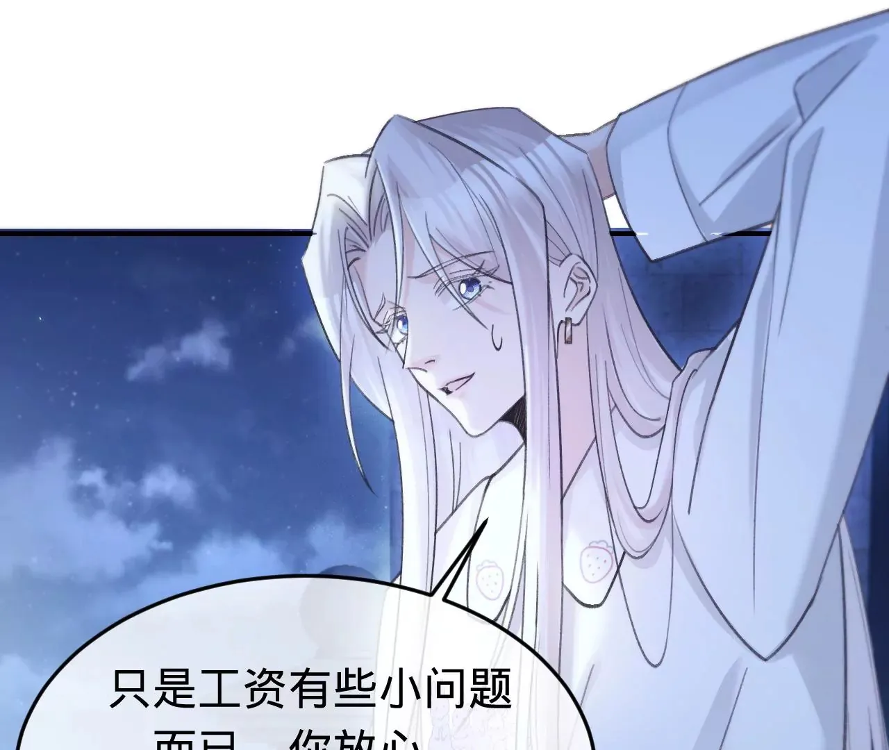 第40话 要债的来了？！ 第47页