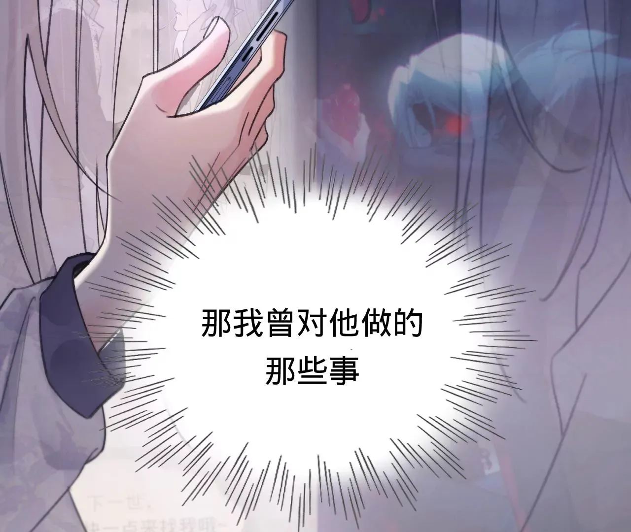 第41话 真实的自己 第82页