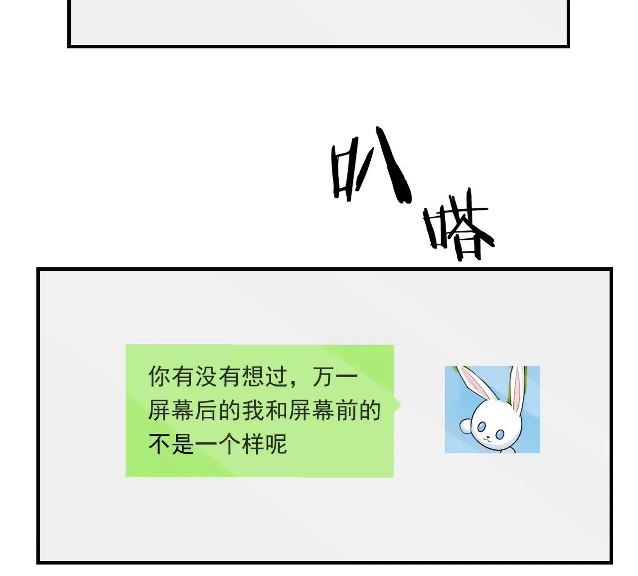 第41话 真实的自己 第88页