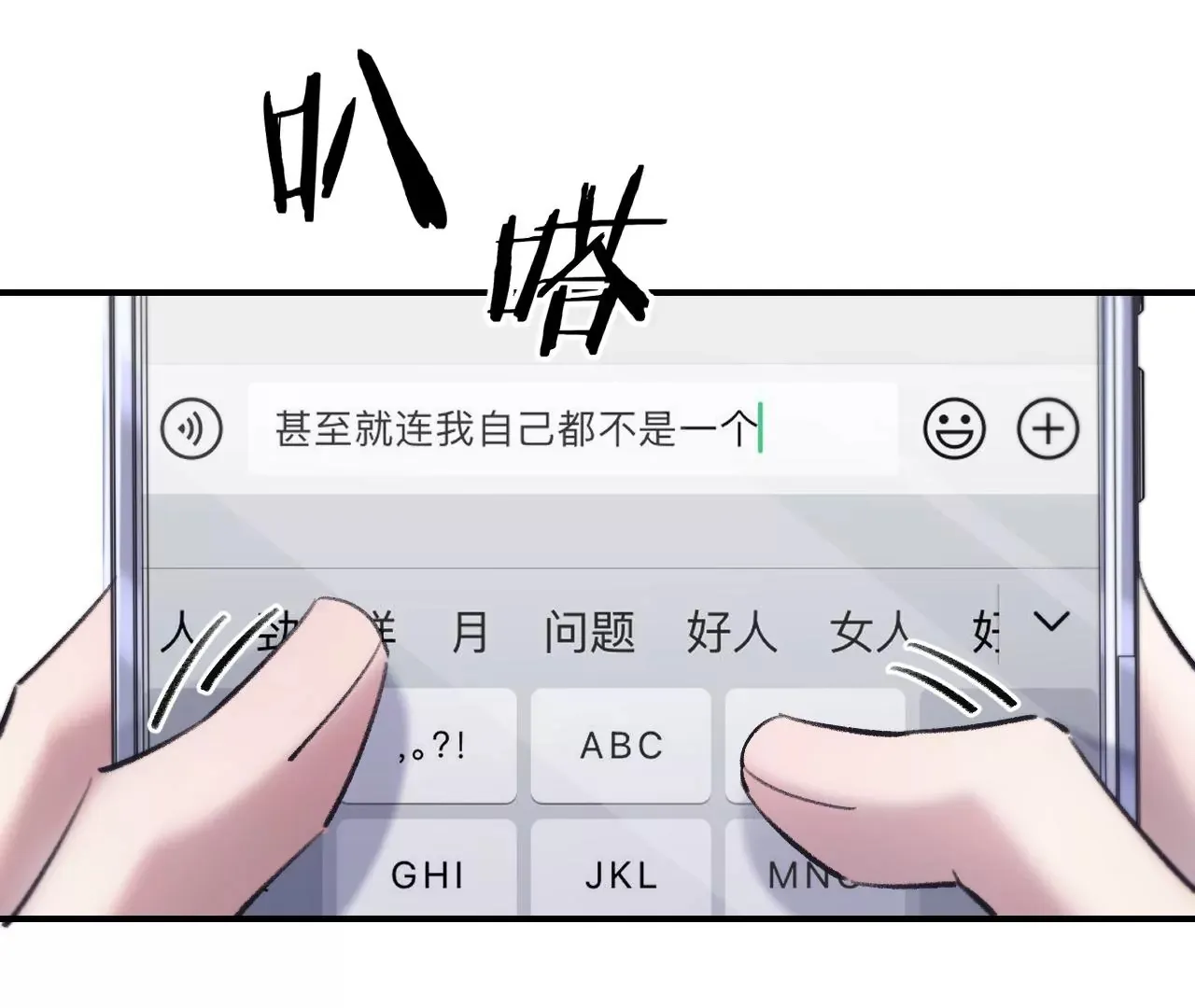 第41话 真实的自己 第89页