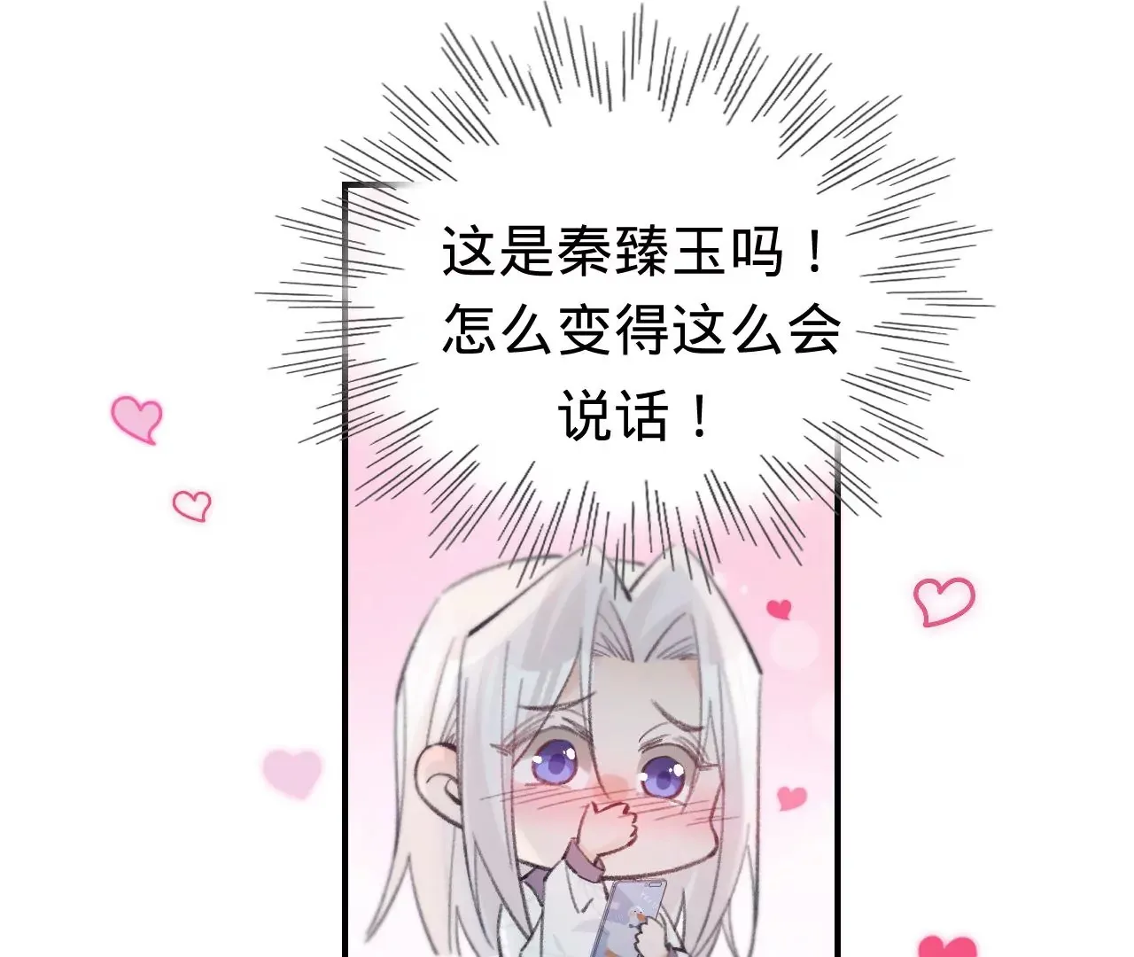第41话 真实的自己 第96页